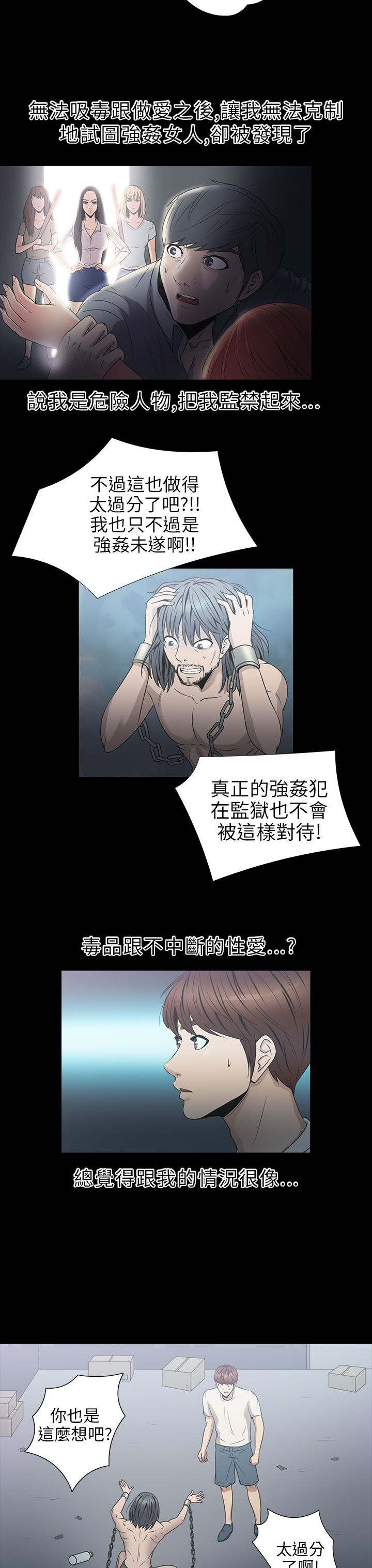 神秘小岛漫画,第23章：骗人2图
