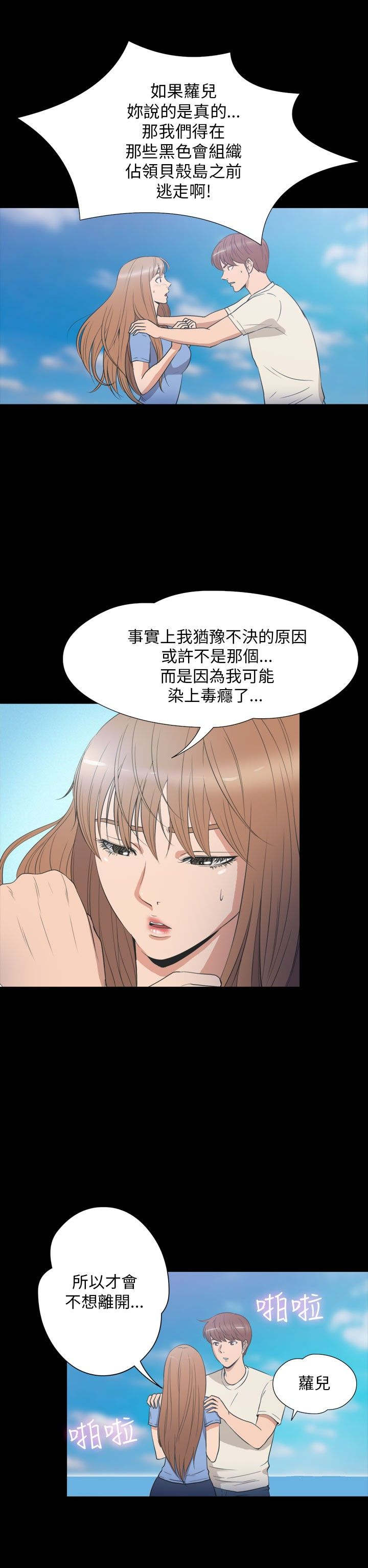 神秘小岛漫画,第34章：逃离2图
