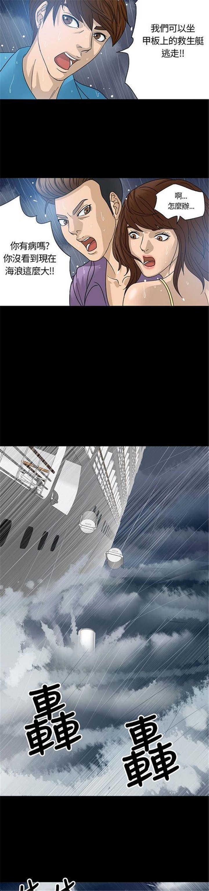 神秘小岛漫画,第1章：海难5图