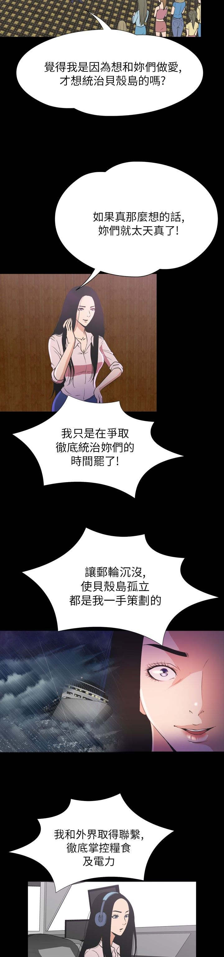 神秘小岛漫画,第33章：真相2图