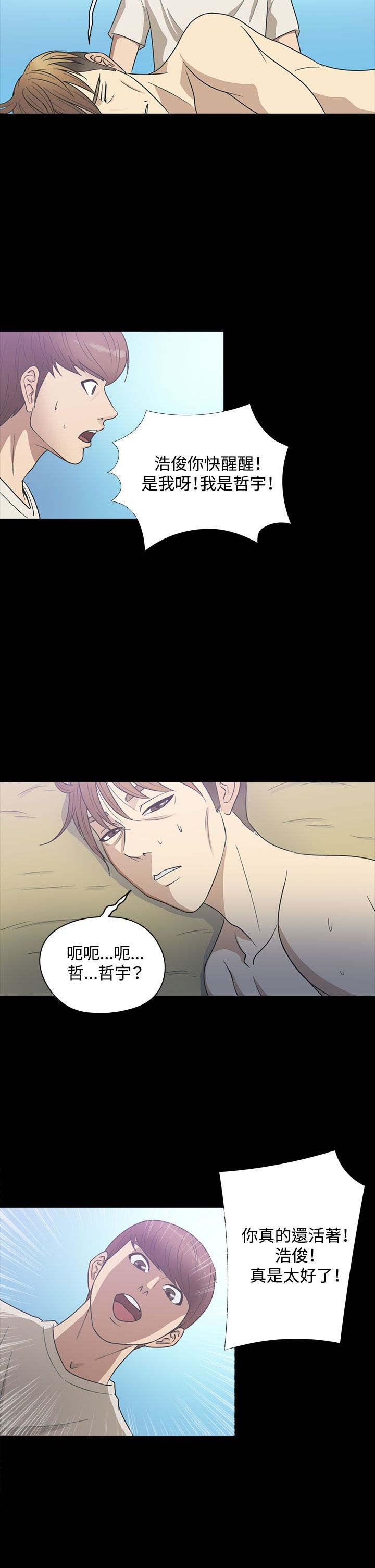 神秘小岛漫画,第20章：误听4图