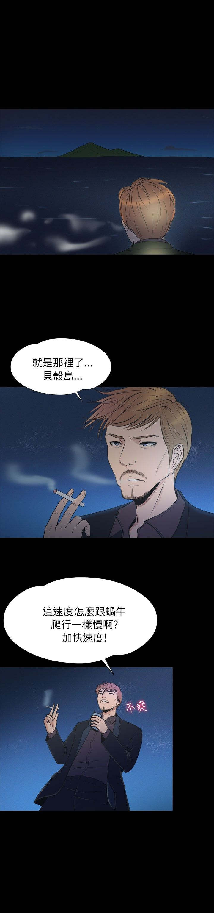 神秘小岛漫画,第32章：结束5图