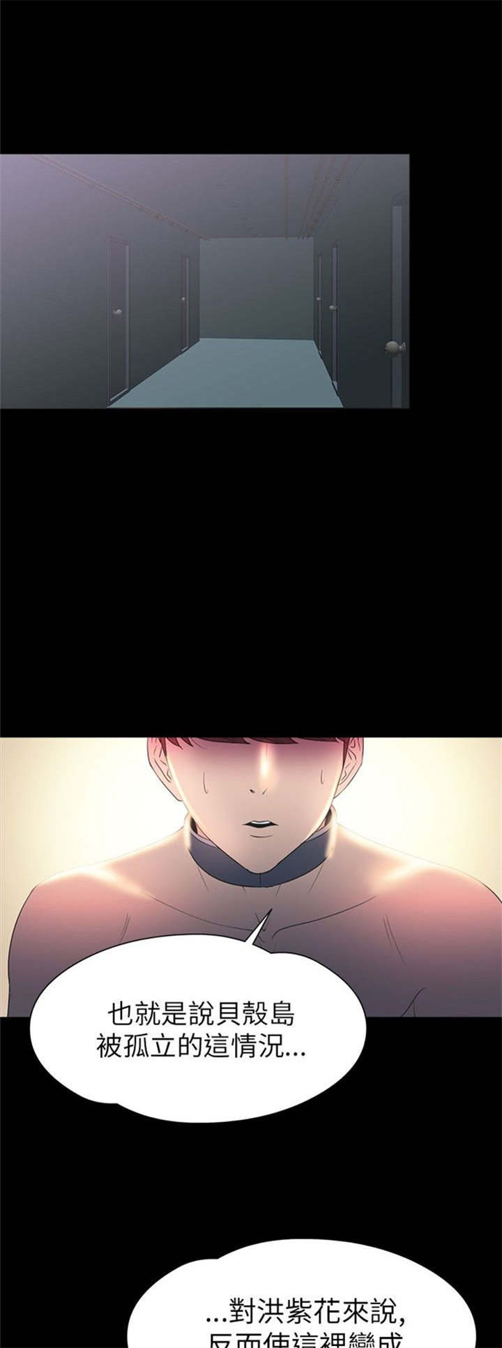 神秘小岛漫画,第28章：强求4图