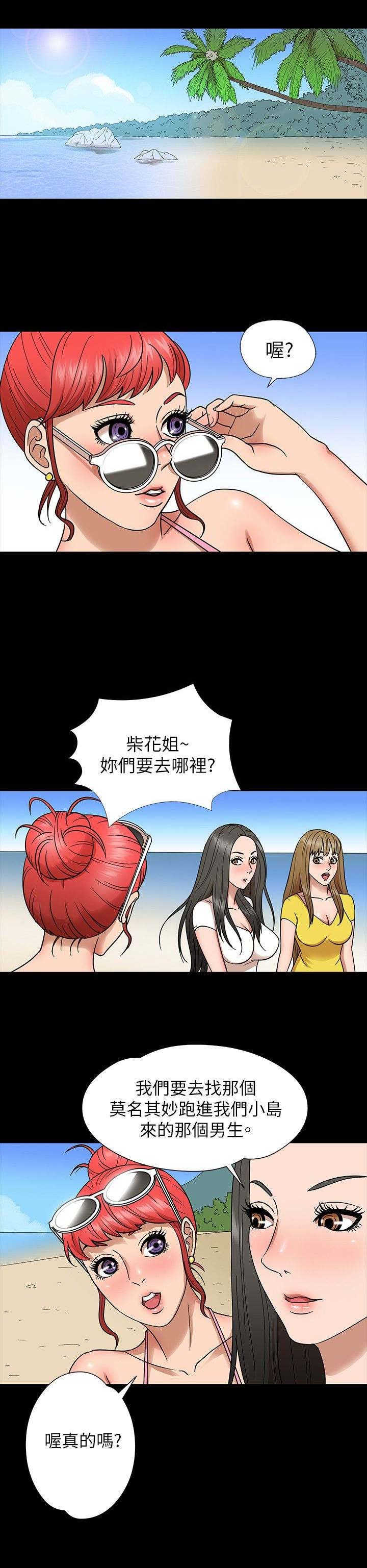 神秘小岛漫画,第6章：围观1图