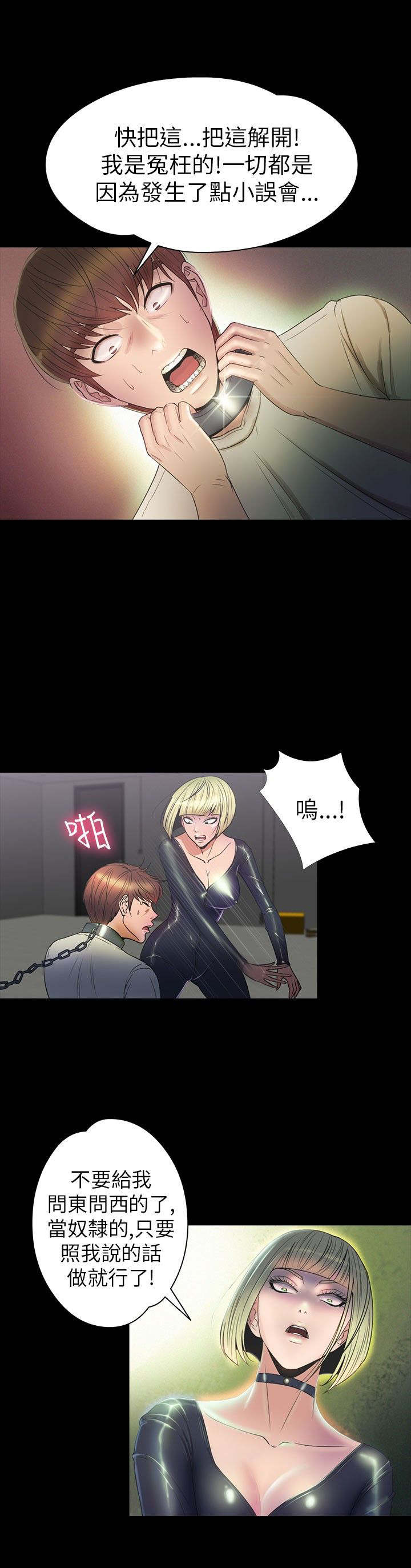 神秘小岛漫画,第26章：钥匙3图