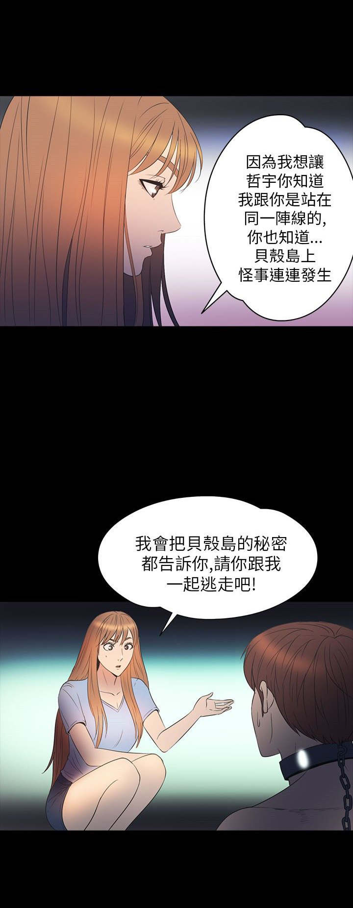 神秘小岛漫画,第27章：商讨5图