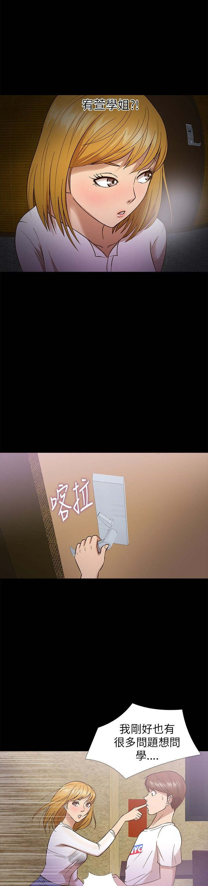 神秘小岛漫画,第10章：不安3图