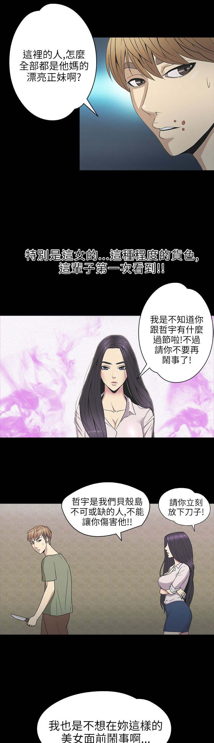 神秘小岛漫画,第21章：囚禁2图