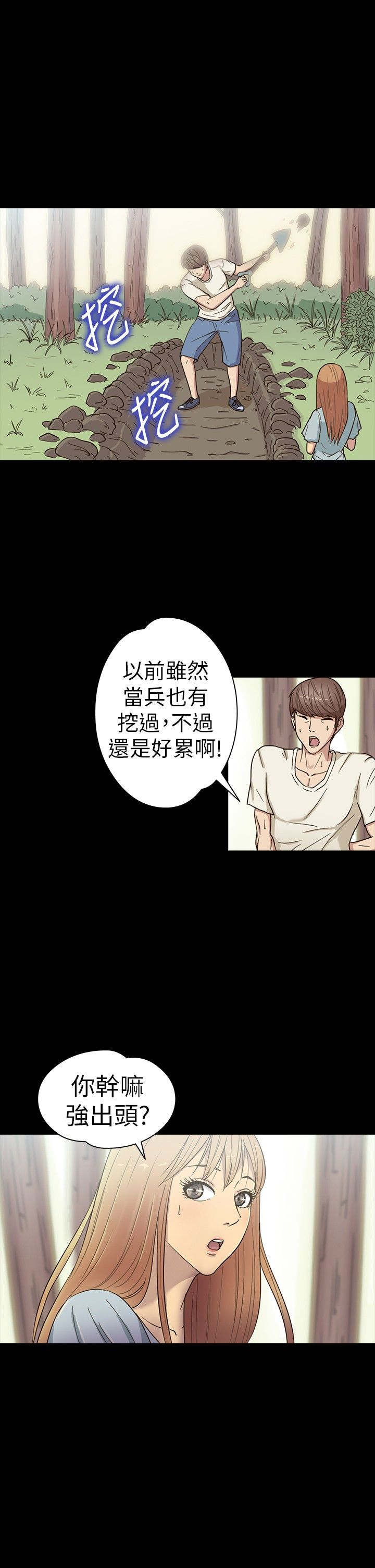 神秘小岛漫画,第14章：机遇4图