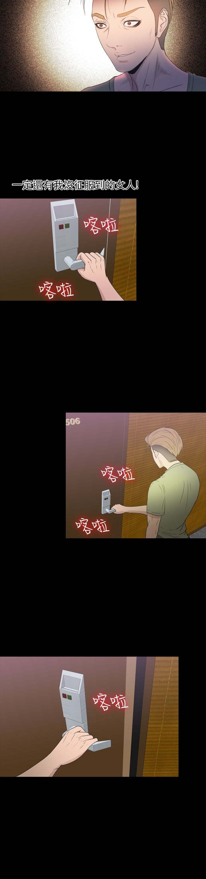 神秘小岛漫画,第30章：得救2图