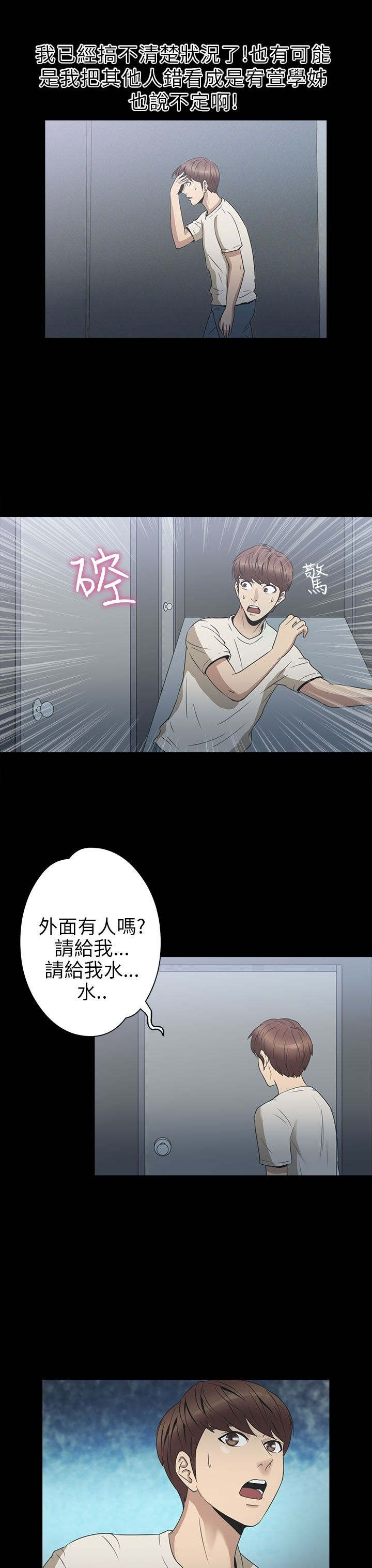 神秘小岛漫画,第23章：骗人1图