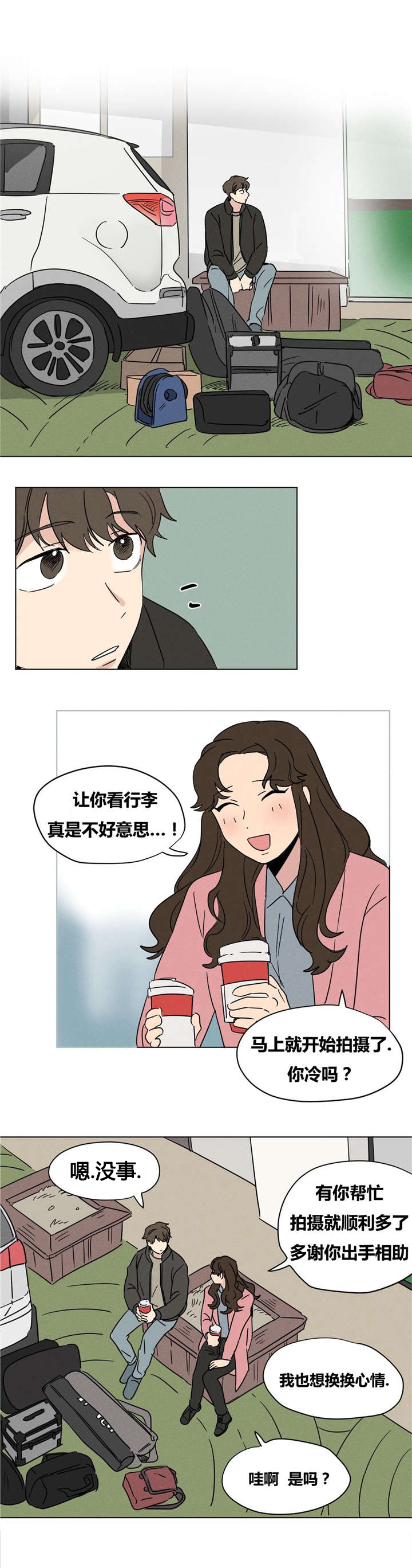 共同录制漫画,第12章：监视4图