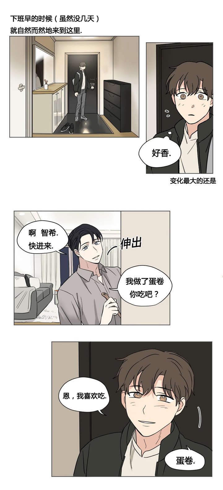 共同录制漫画,第33章：不想和任何人交往4图
