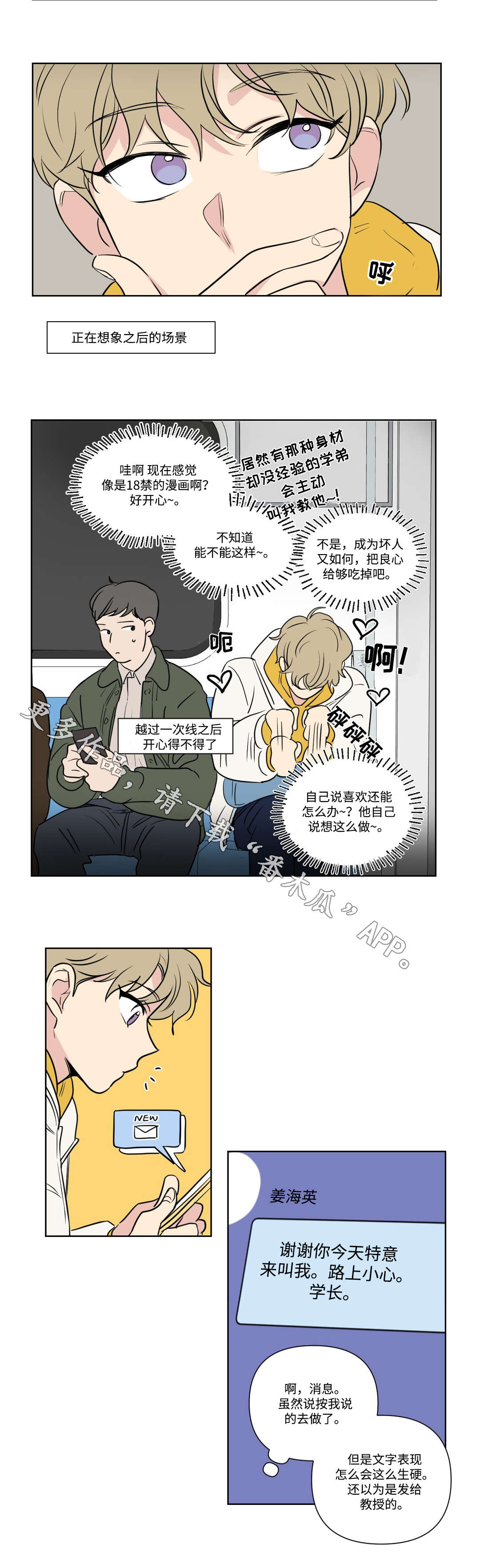 共同录制漫画,第94章：教导3图