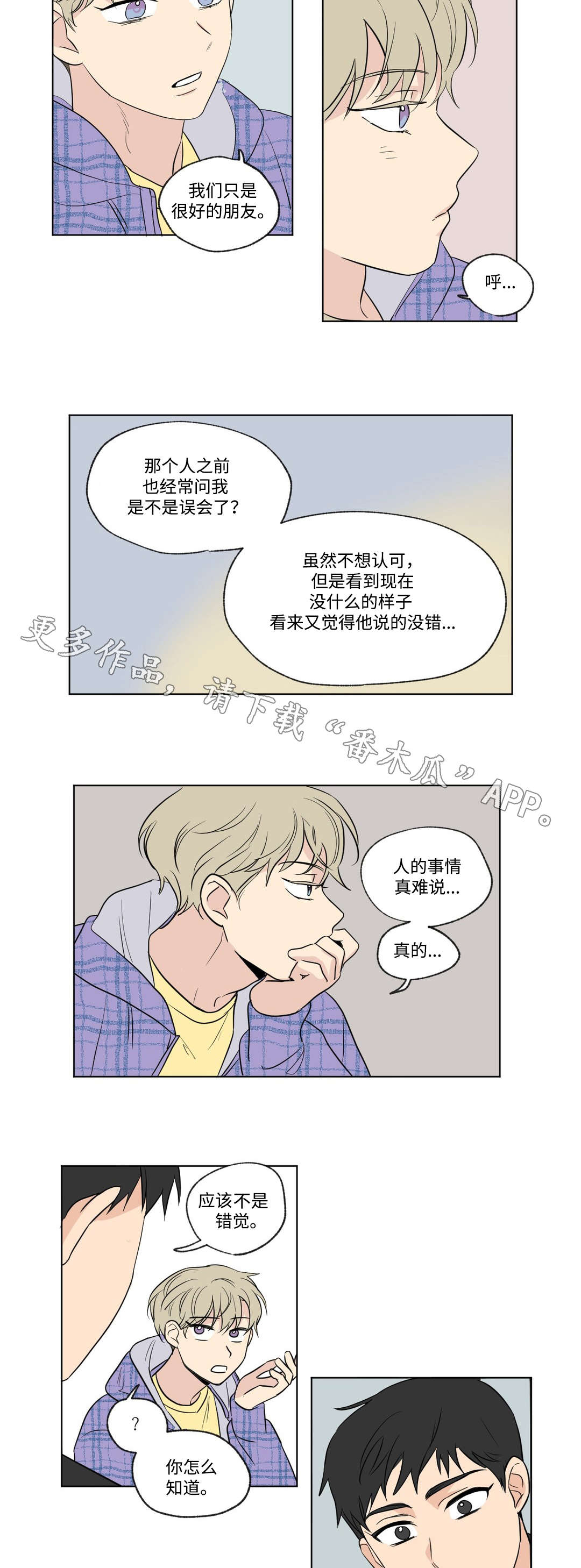 共同录制漫画,第88章：学弟4图