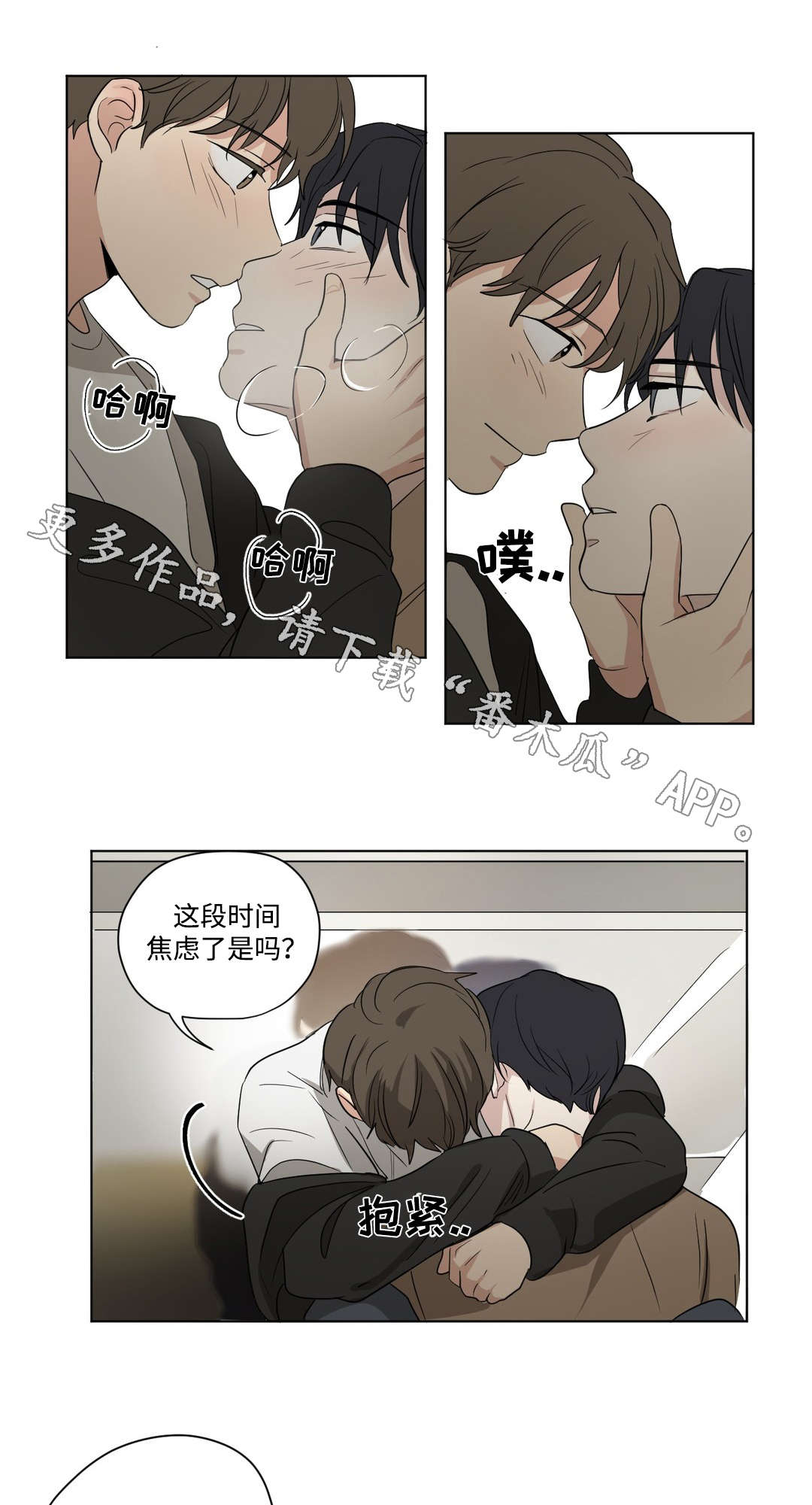 共同录制漫画,第70章：和解4图