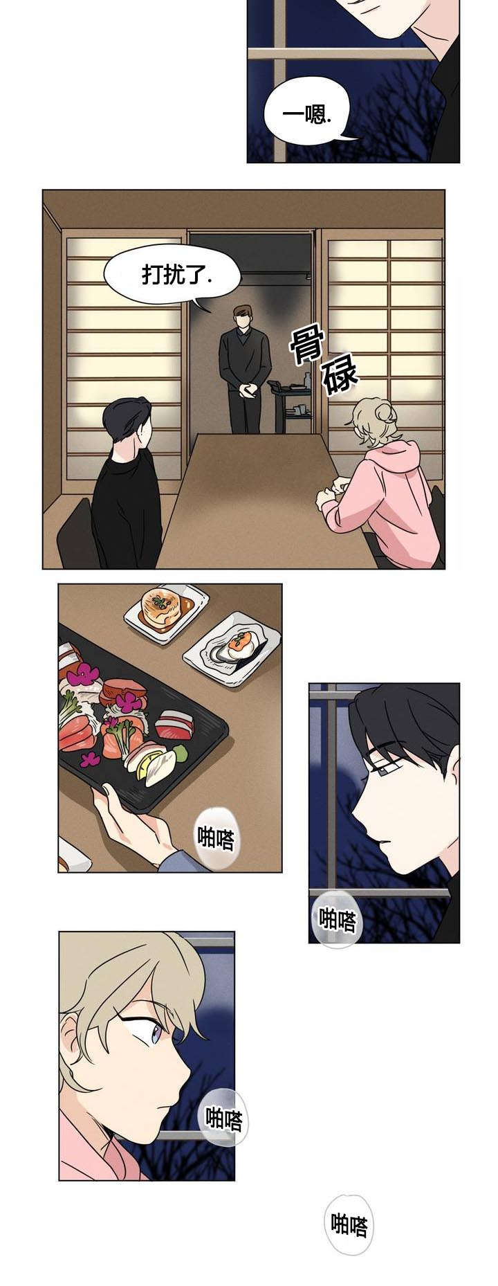 共同录制漫画,第23章：睁眼2图