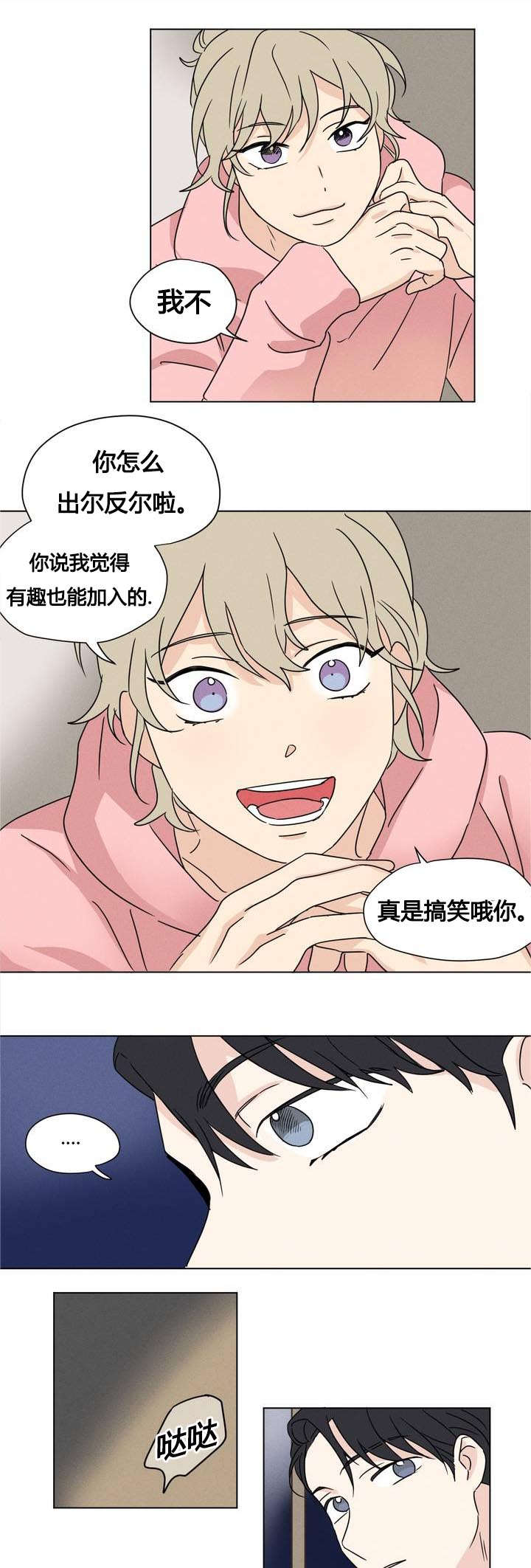 共同录制漫画,第23章：睁眼1图