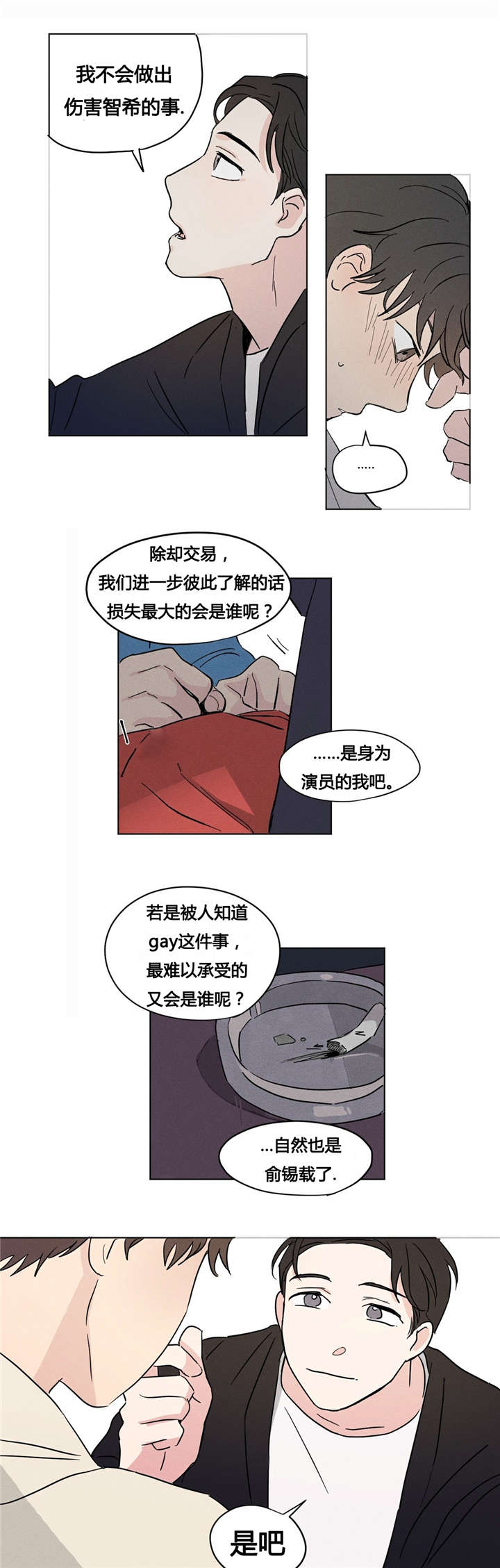 共同录制漫画,第8章：明天不用来就好了4图