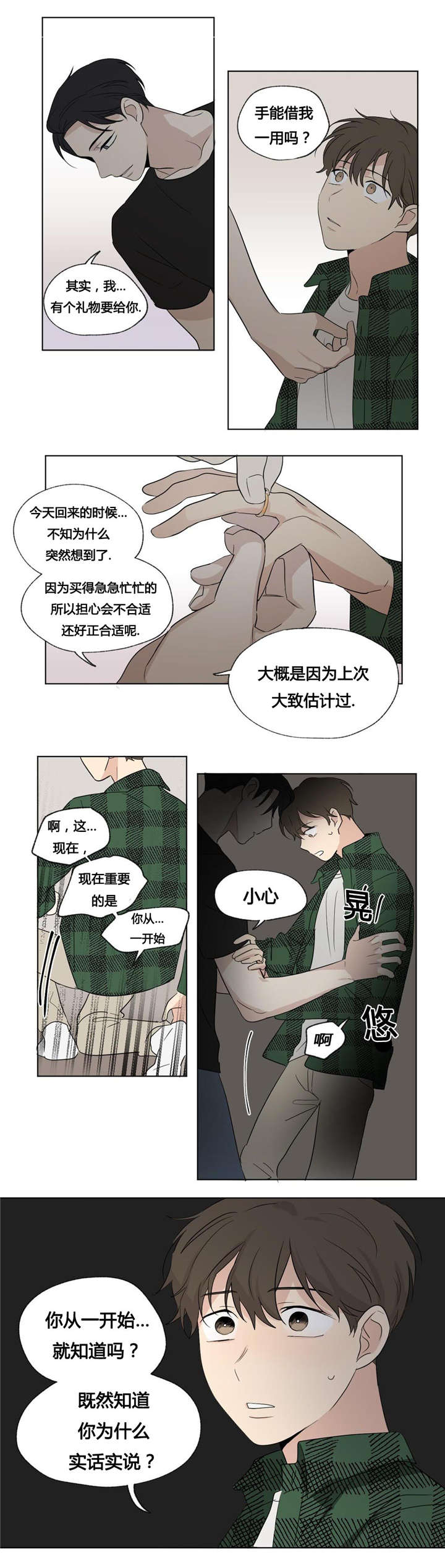 共同录制漫画,第47章：暴露了1图