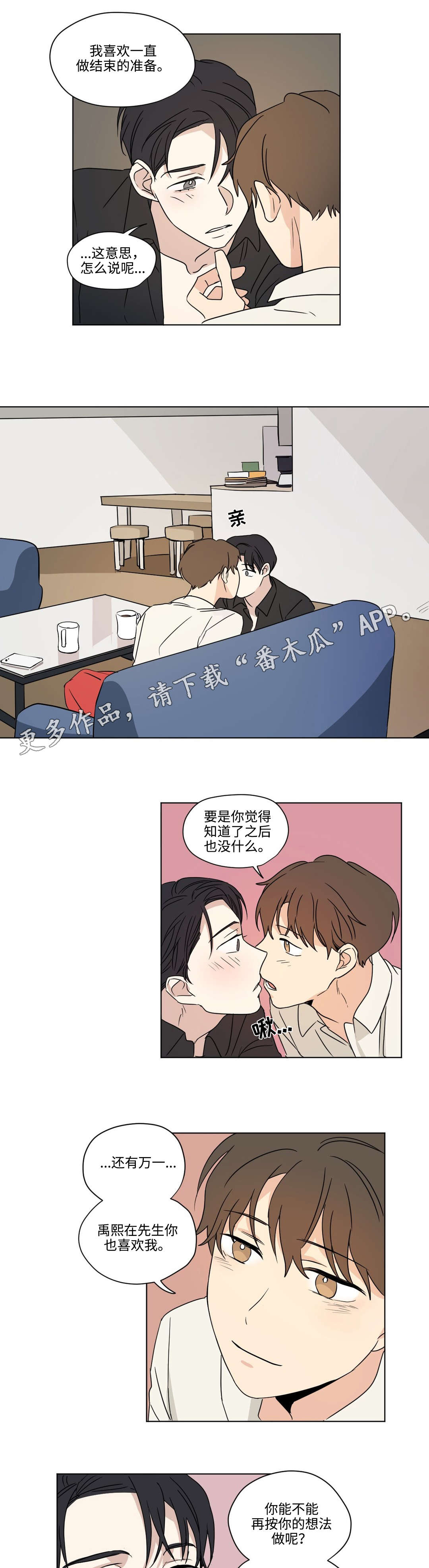 共同录制漫画,第52章：奇怪2图