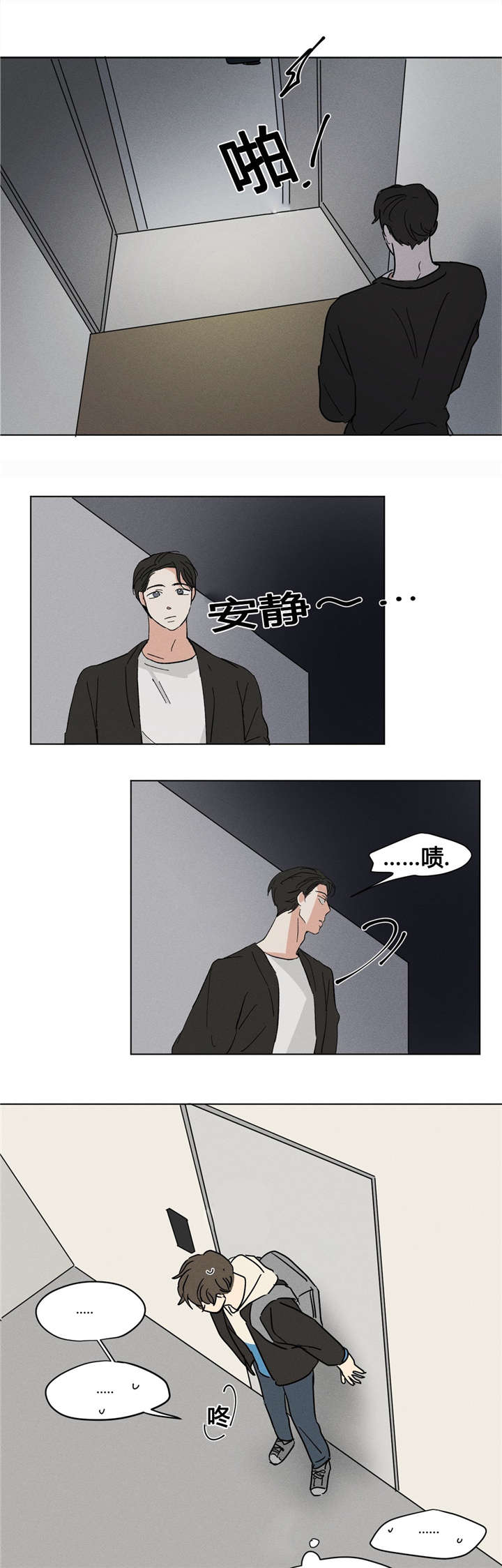 共同录制漫画,第8章：明天不用来就好了3图