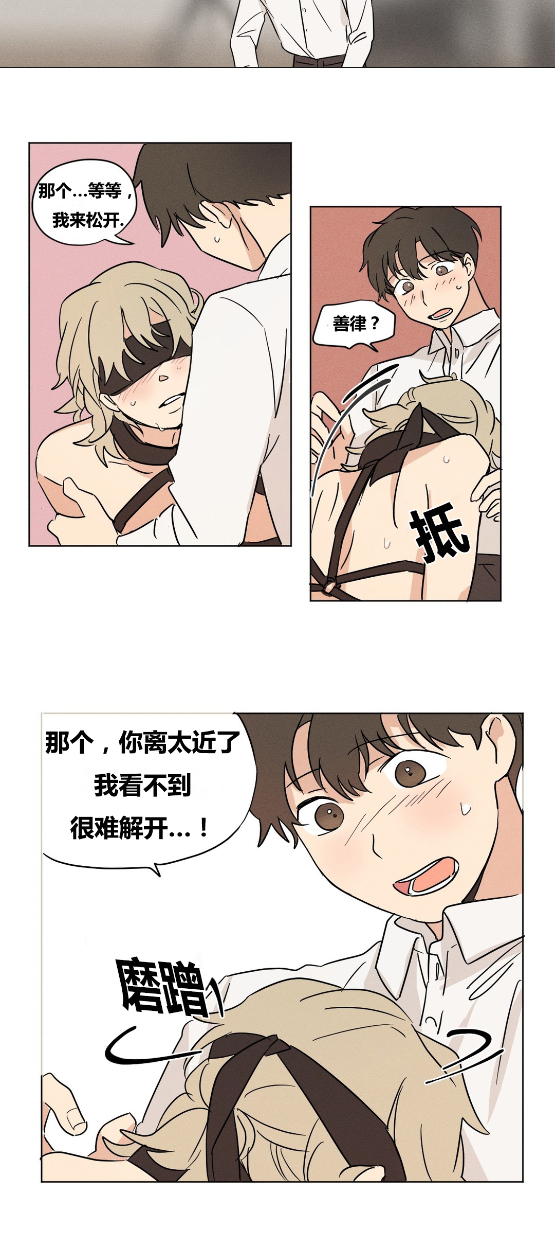 共同录制漫画,第10章：你们俩在干嘛？1图