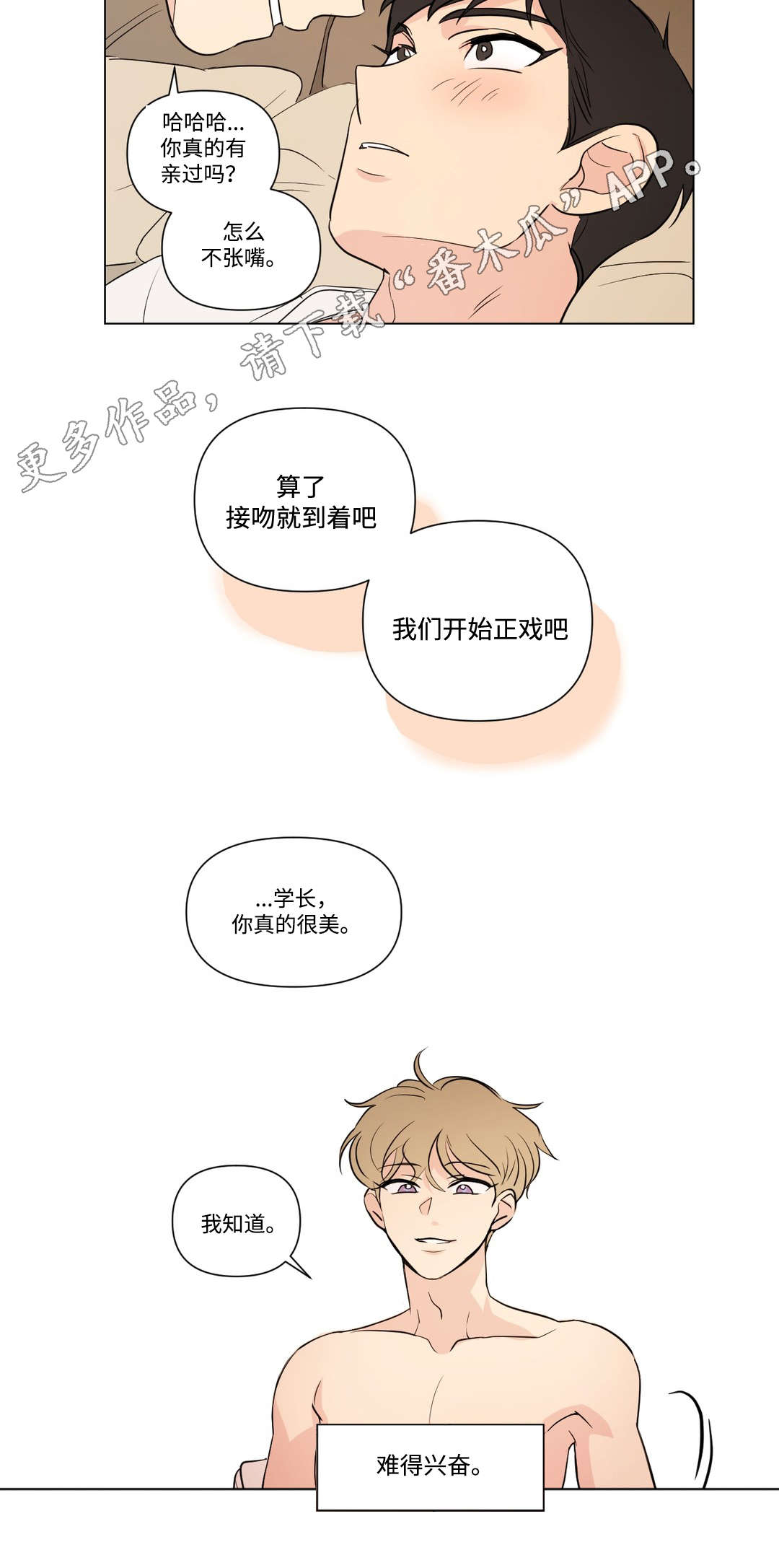 共同录制漫画,第96章：开房2图
