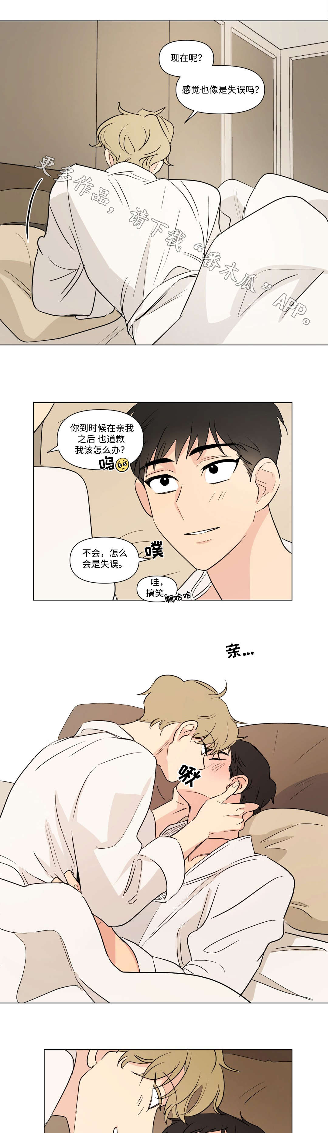 共同录制漫画,第96章：开房1图