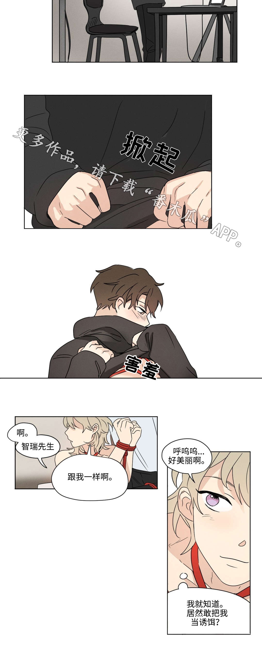 第37章：拉下水1