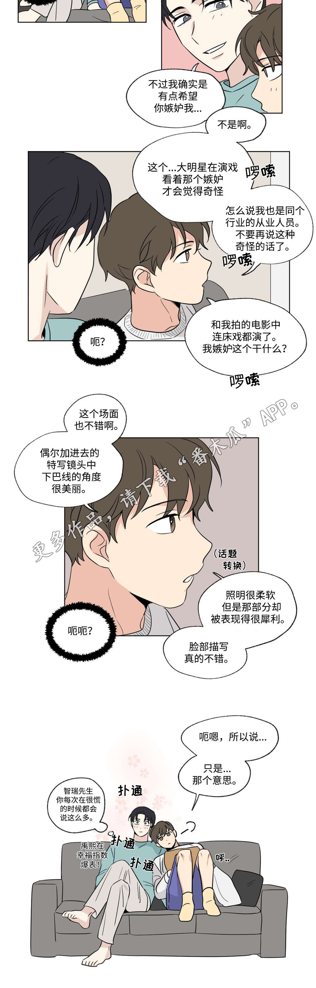 共同录制漫画,第87章：准备1图