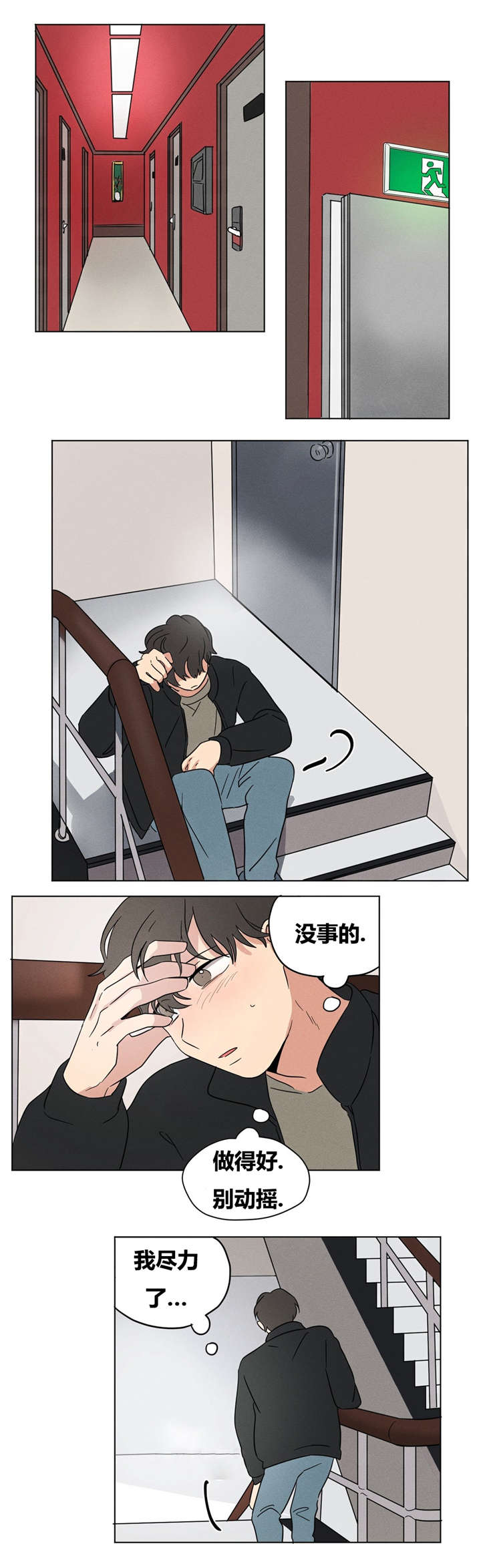共同录制漫画,第14章：我尽力了4图