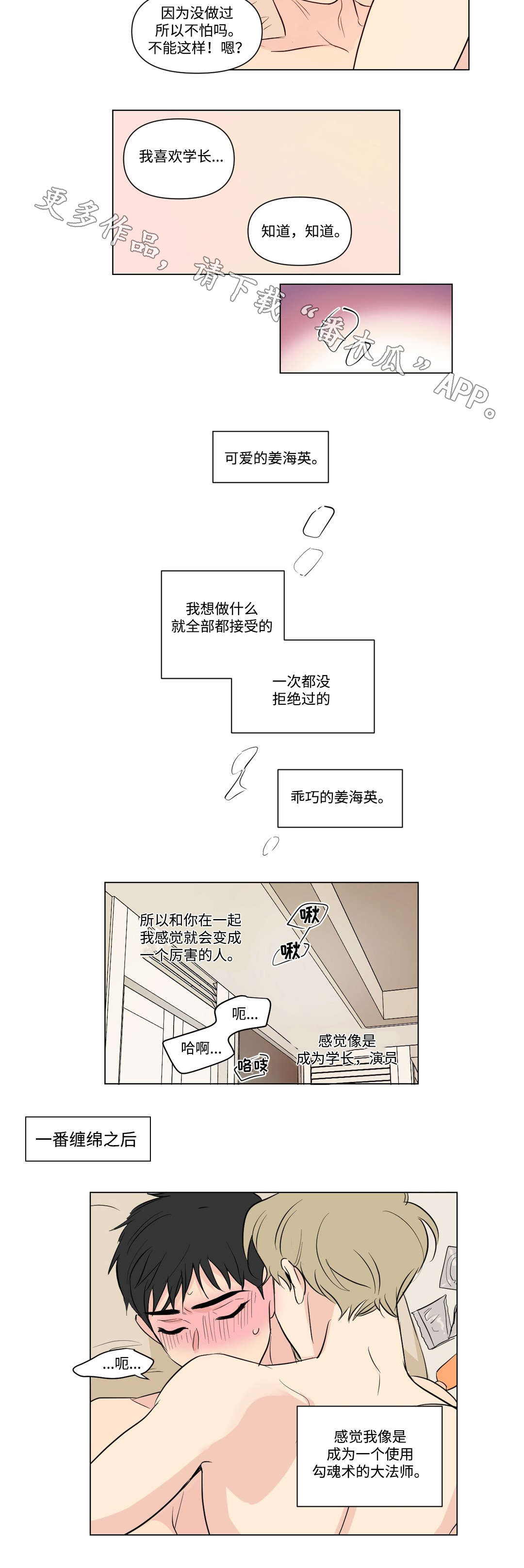 共同录制漫画,第96章：开房1图