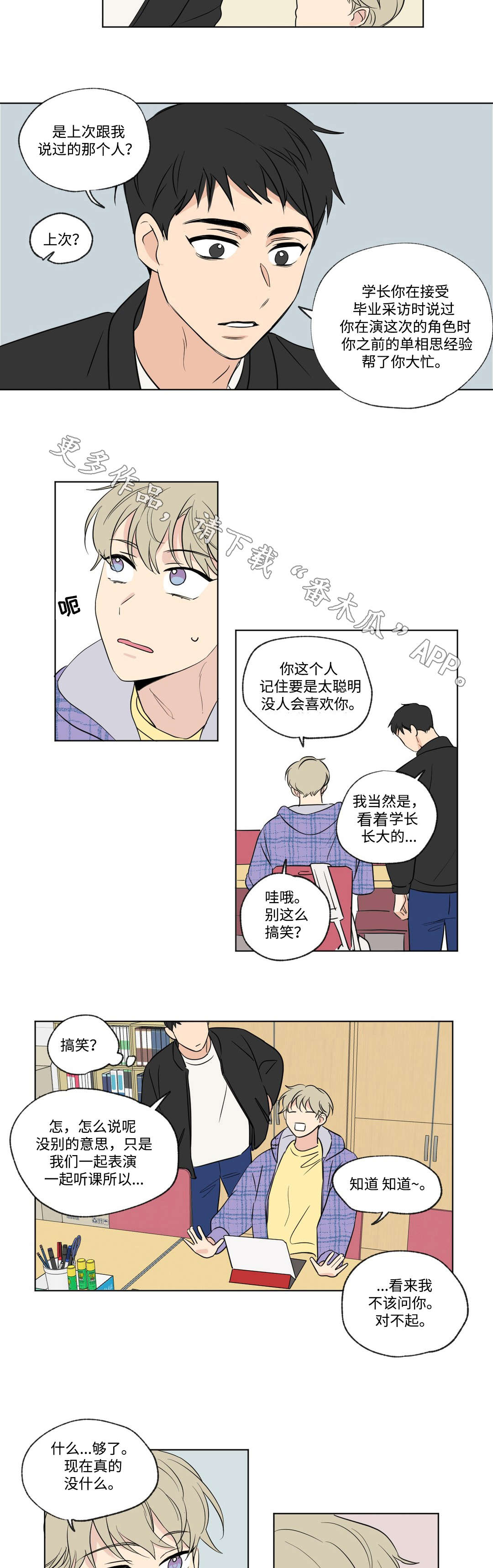 共同录制漫画,第88章：学弟3图