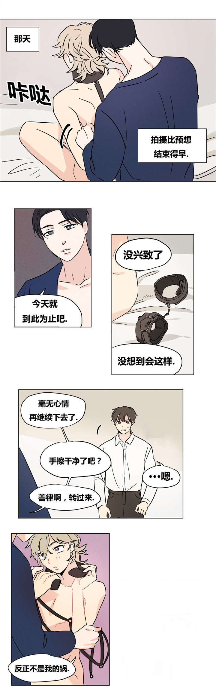 共同录制漫画,第11章：要一起吗？1图