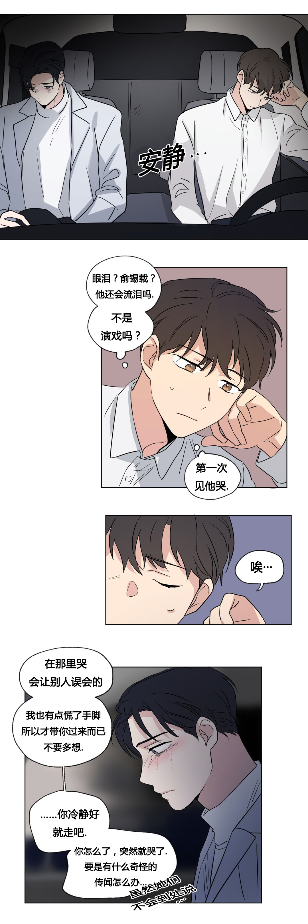 共同录制漫画,第50章：已经结束了1图