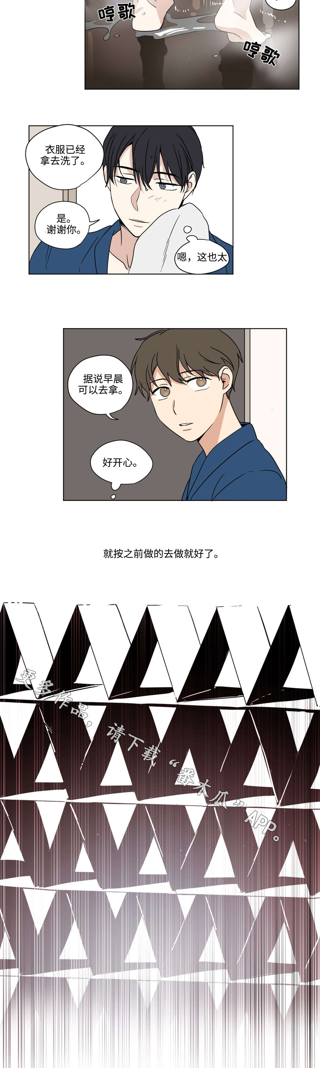 共同录制漫画,第50章：坦率1图