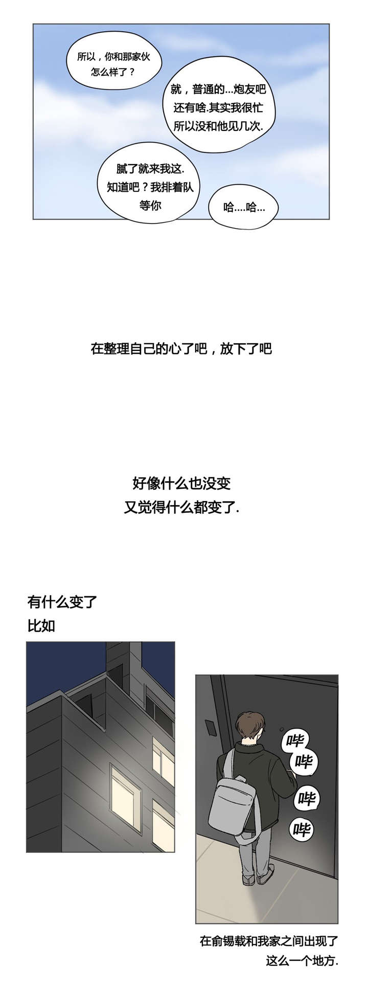 共同录制漫画,第33章：不想和任何人交往3图
