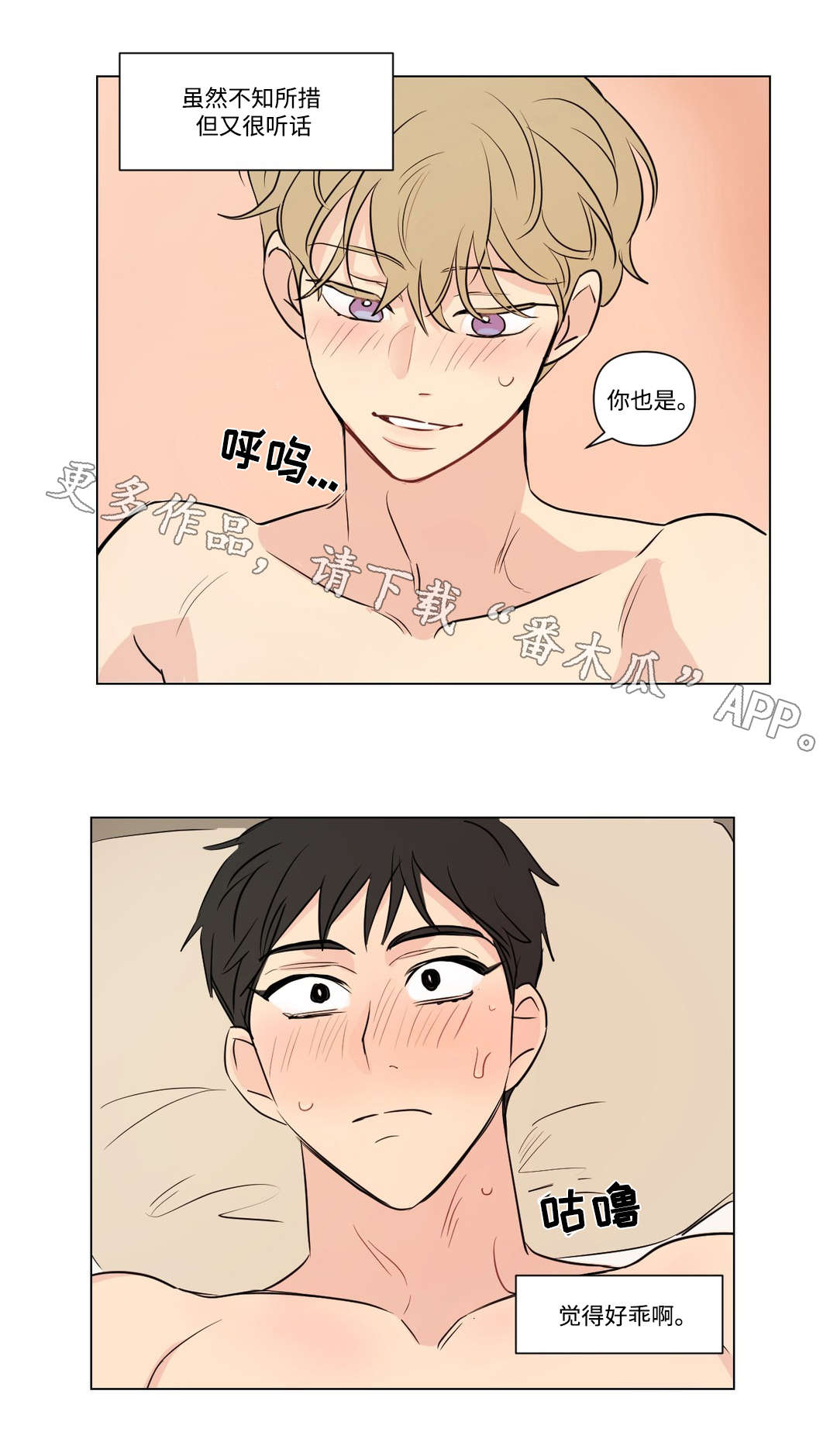 共同录制漫画,第96章：开房3图