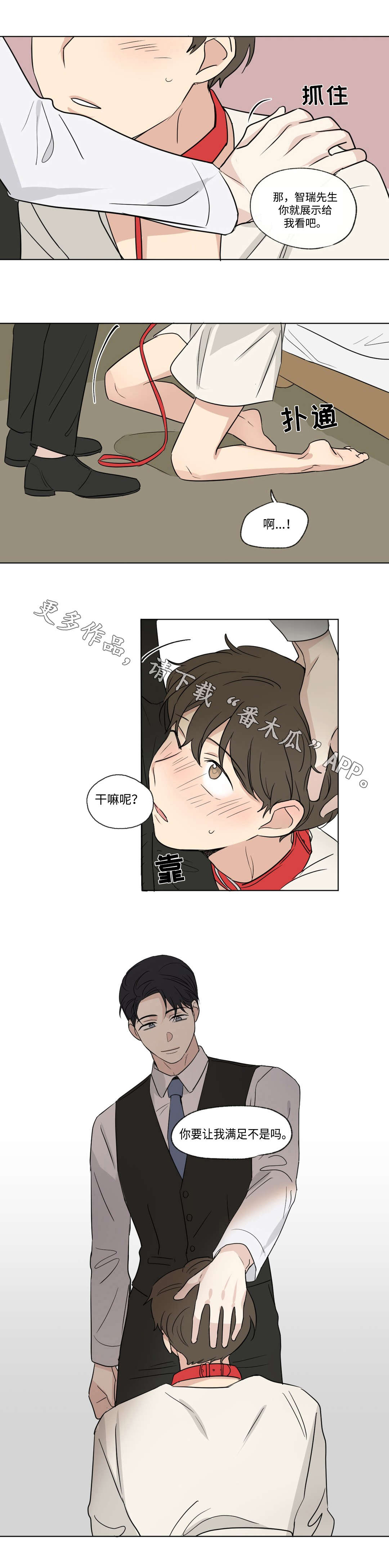 共同录制漫画,第86章：惊喜1图