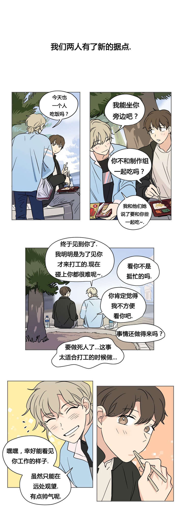 共同录制漫画,第33章：不想和任何人交往5图