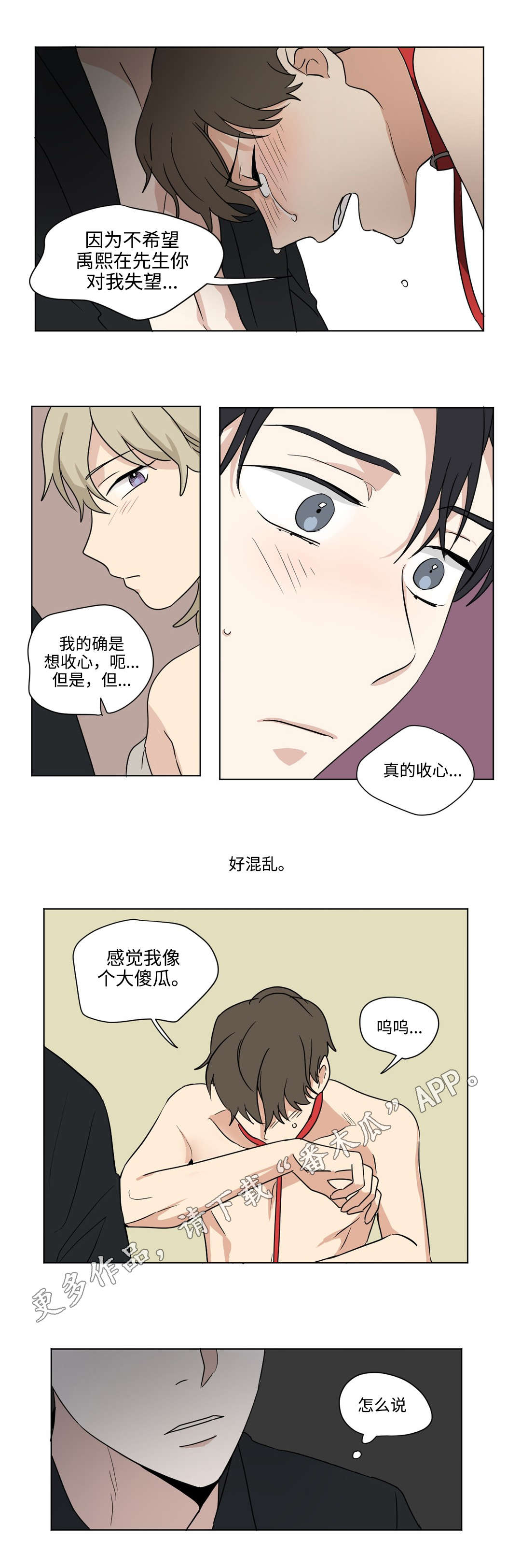 共同录制漫画,第50章：坦率4图