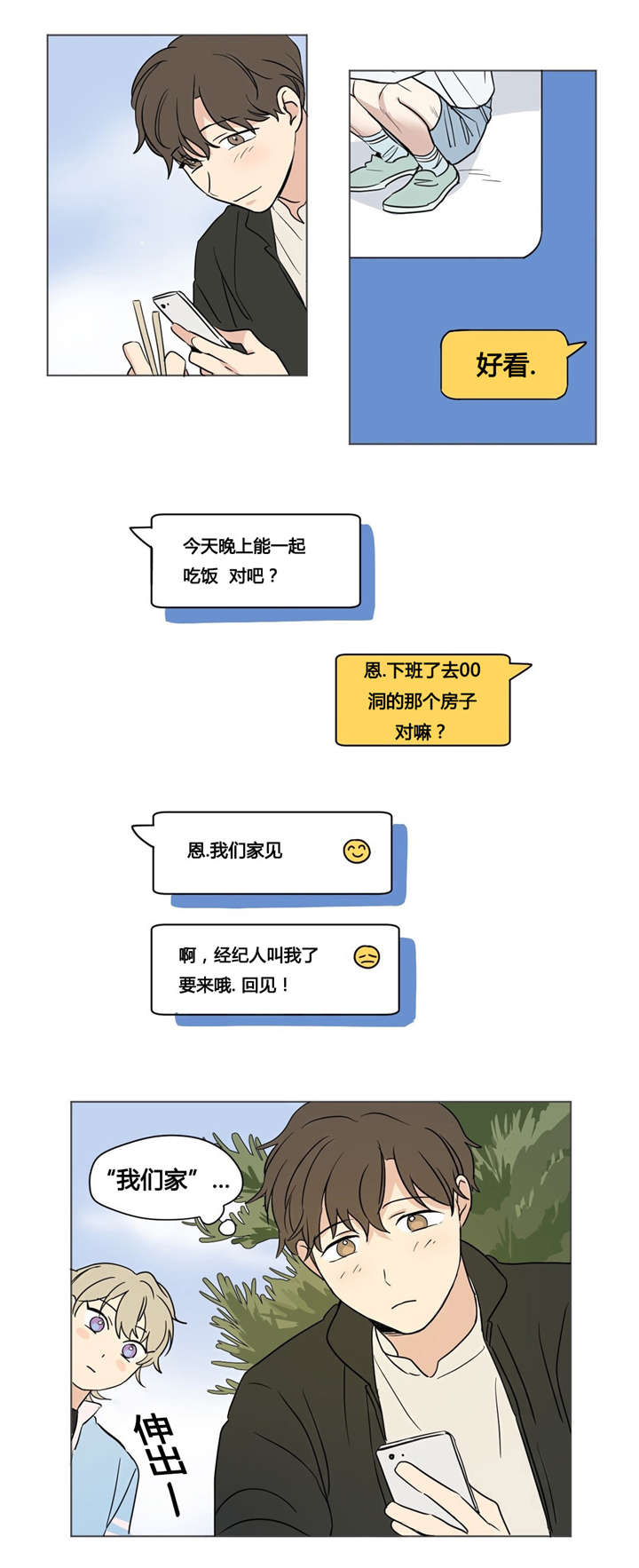 共同录制漫画,第33章：不想和任何人交往4图