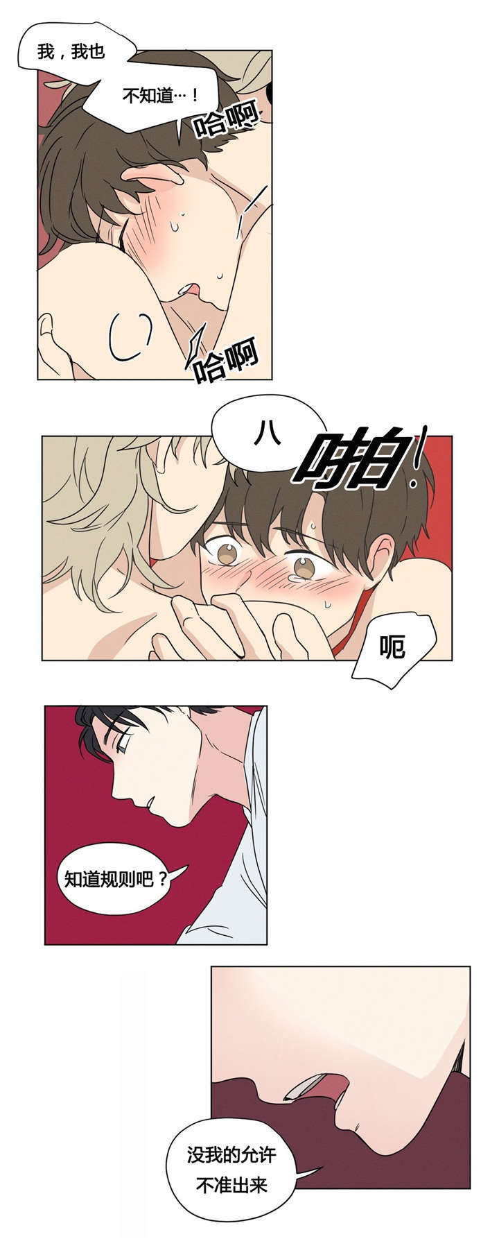 共同录制漫画,第22章：受罚3图