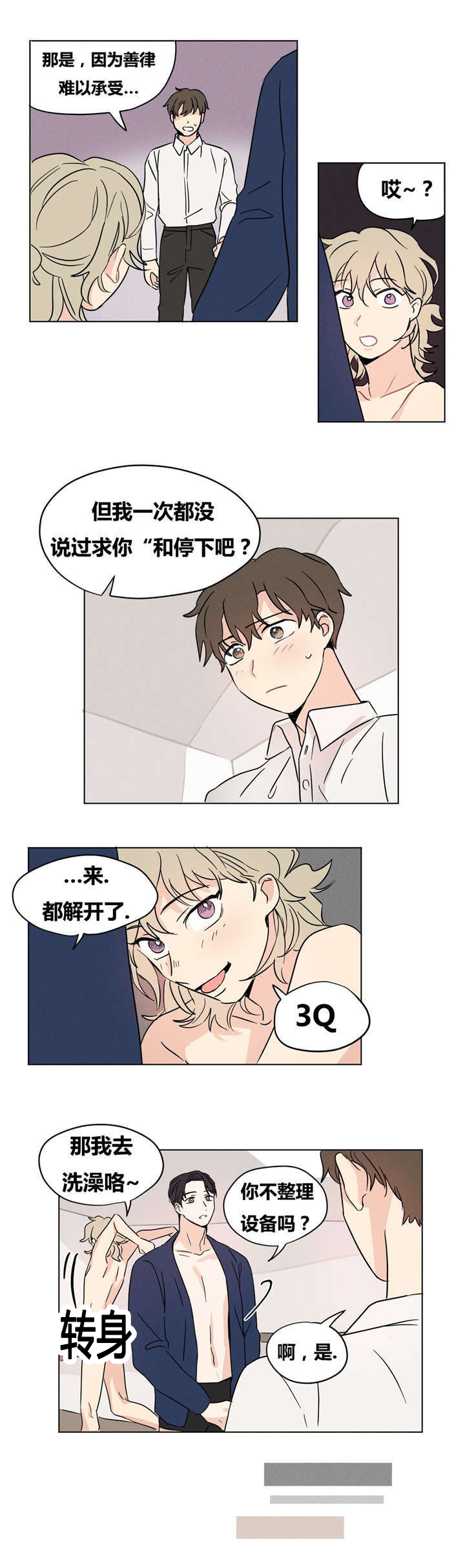 共同录制漫画,第11章：要一起吗？2图