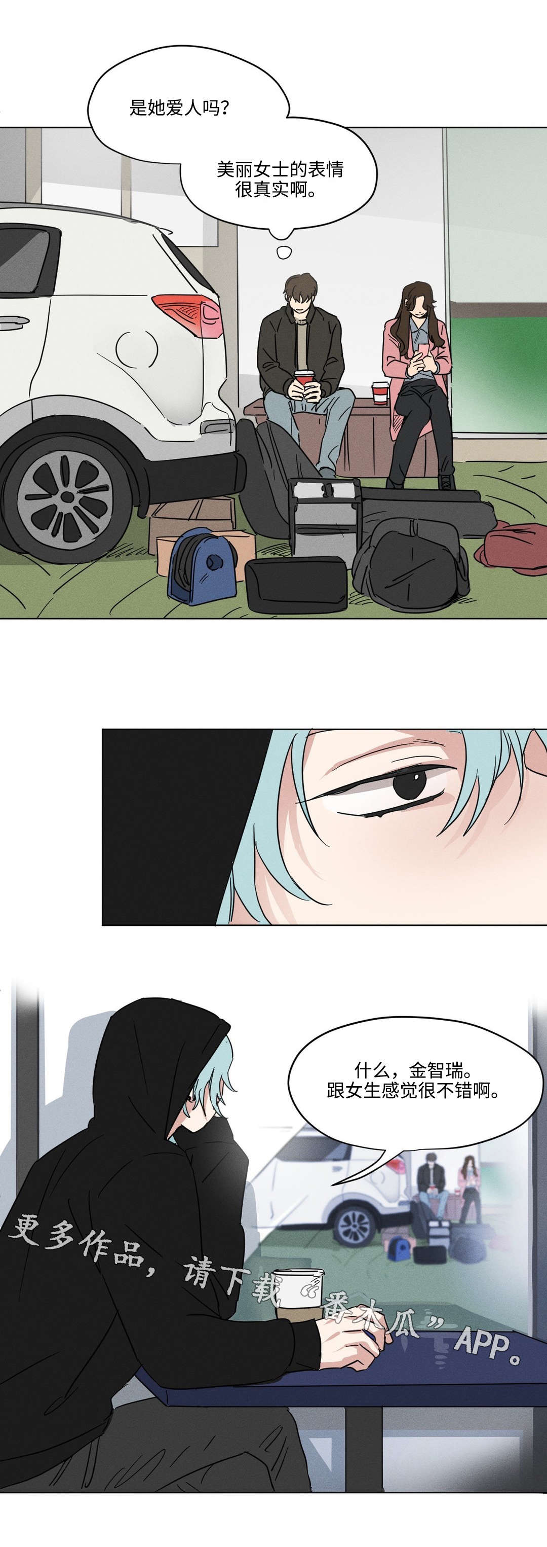 共同录制漫画,第21章：熟人1图