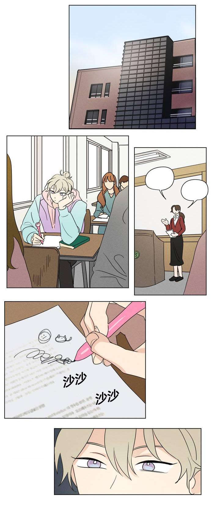 共同录制漫画,第23章：睁眼3图