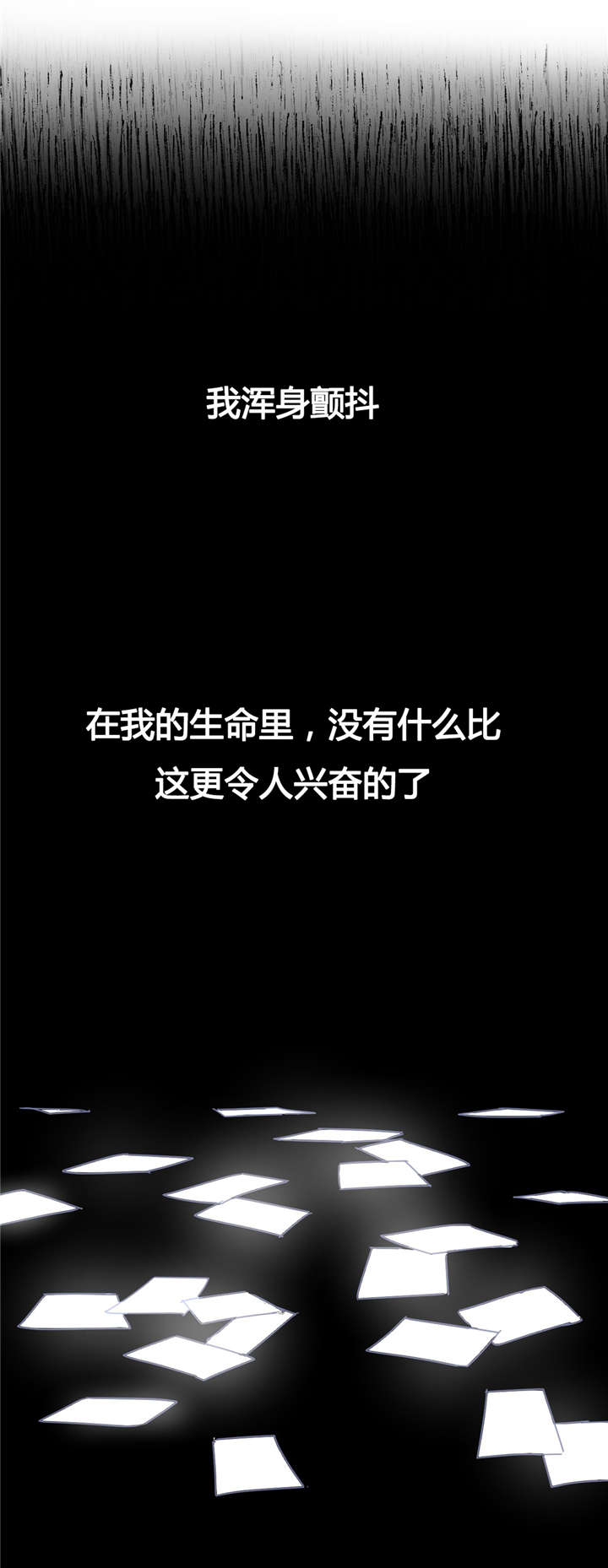 共同录制漫画,第31章：我迷茫了1图