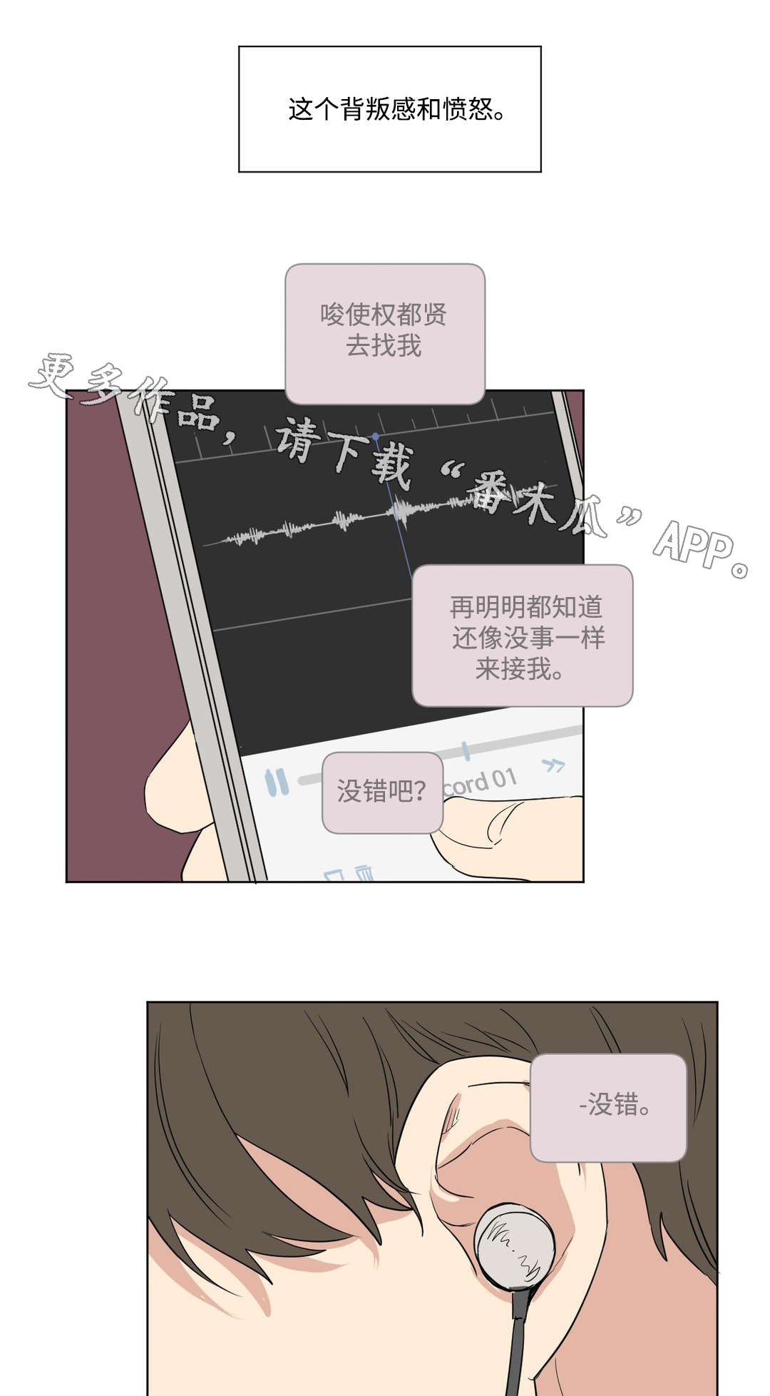 共同录制漫画,第70章：和解1图