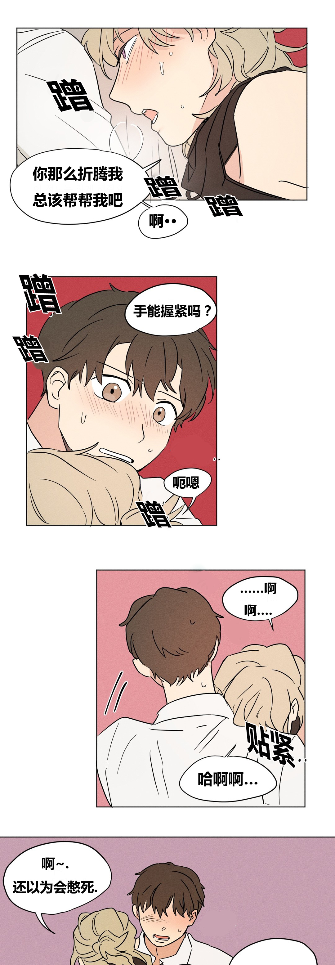 共同录制漫画,第10章：你们俩在干嘛？3图